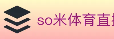 so米体育直播 logo